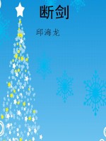 断剑