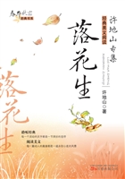 落花生