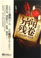 异闻残卷