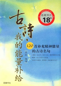 古诗，我的能量补给