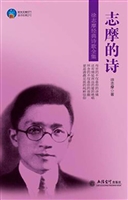 志摩的诗