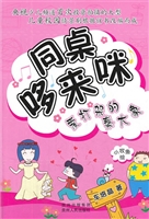 同桌哆来咪——爱打架