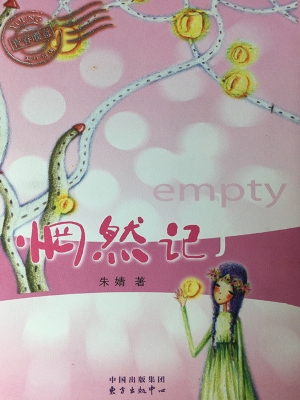 惘然记