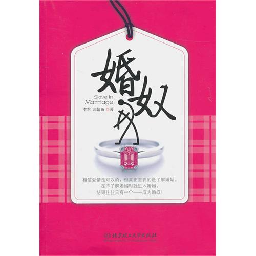 婚奴