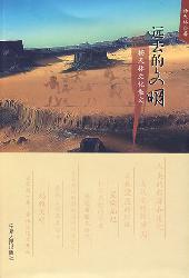 远去的文明