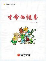 生命的链条