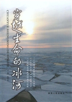 穿越生命的冰河