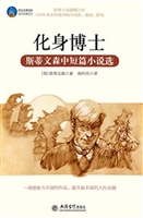 化身博士——斯蒂文森