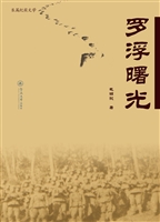 罗浮曙光