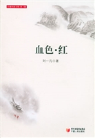 血色·红