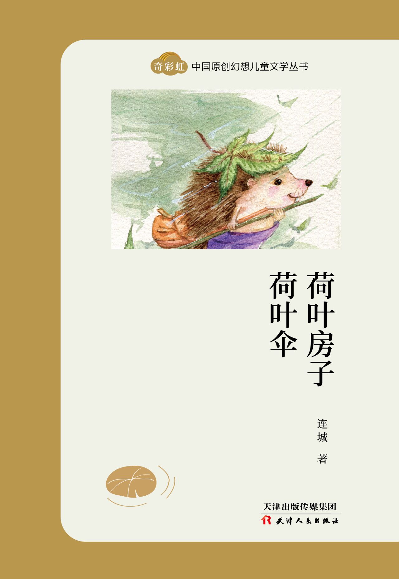“奇彩虹”中国原创幻
