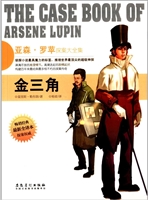 侦探社全典藏书系：亚森