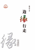 边缘行走