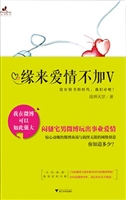 缘来爱情不加V