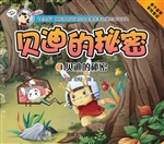 贝迪的秘密 3——贝迪