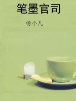 笔墨官司