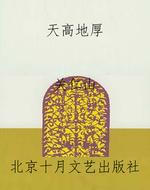 天高地厚