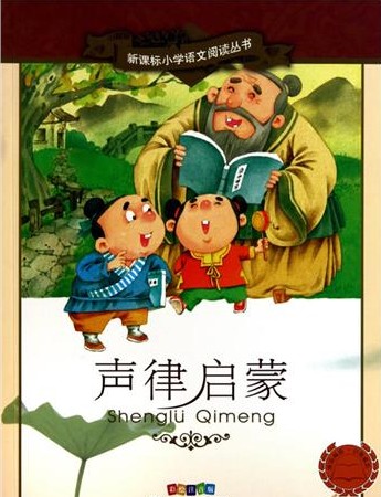 中华传统蒙学经典读本