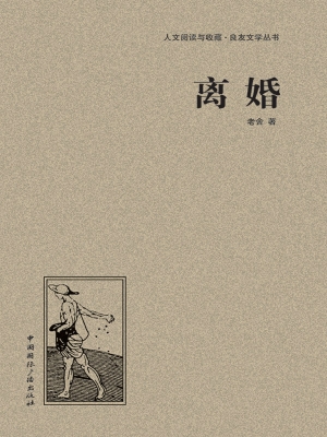 离婚