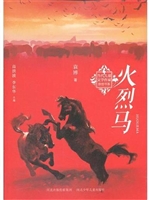 火烈马