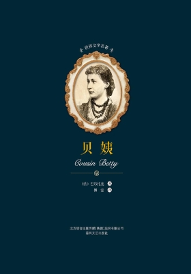 贝姨