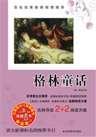格林童话