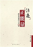 传递正能量——最好看