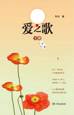 爱之歌（下册）