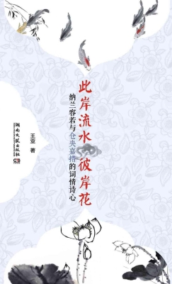 此岸流水彼岸花