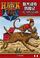 警犬汉克历险记——汉