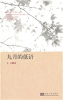 九月的低语
