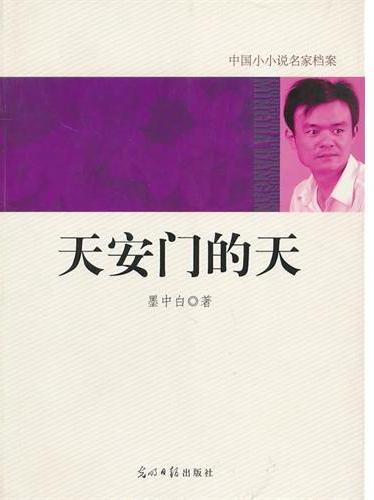 天安门的天