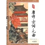 唐诗宋词元曲