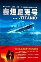 泰坦尼克号