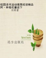 校园读书活动推荐阅读