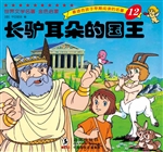 长驴耳朵的国王