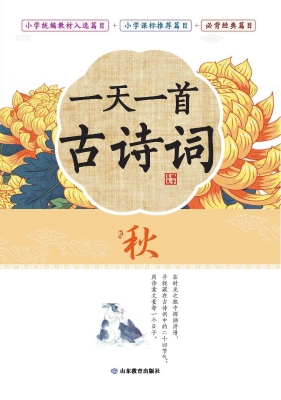一天一首古诗词——秋