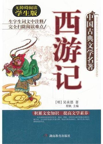 西游记
