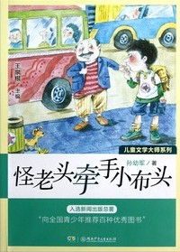 新世纪新十家丛书·怪