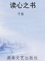 读心之书