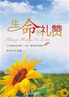 生命礼赞