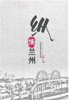 纵横兰州