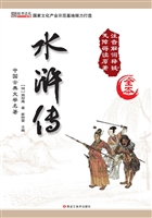 水浒传