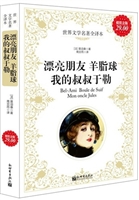 超值金版-漂亮朋友 羊