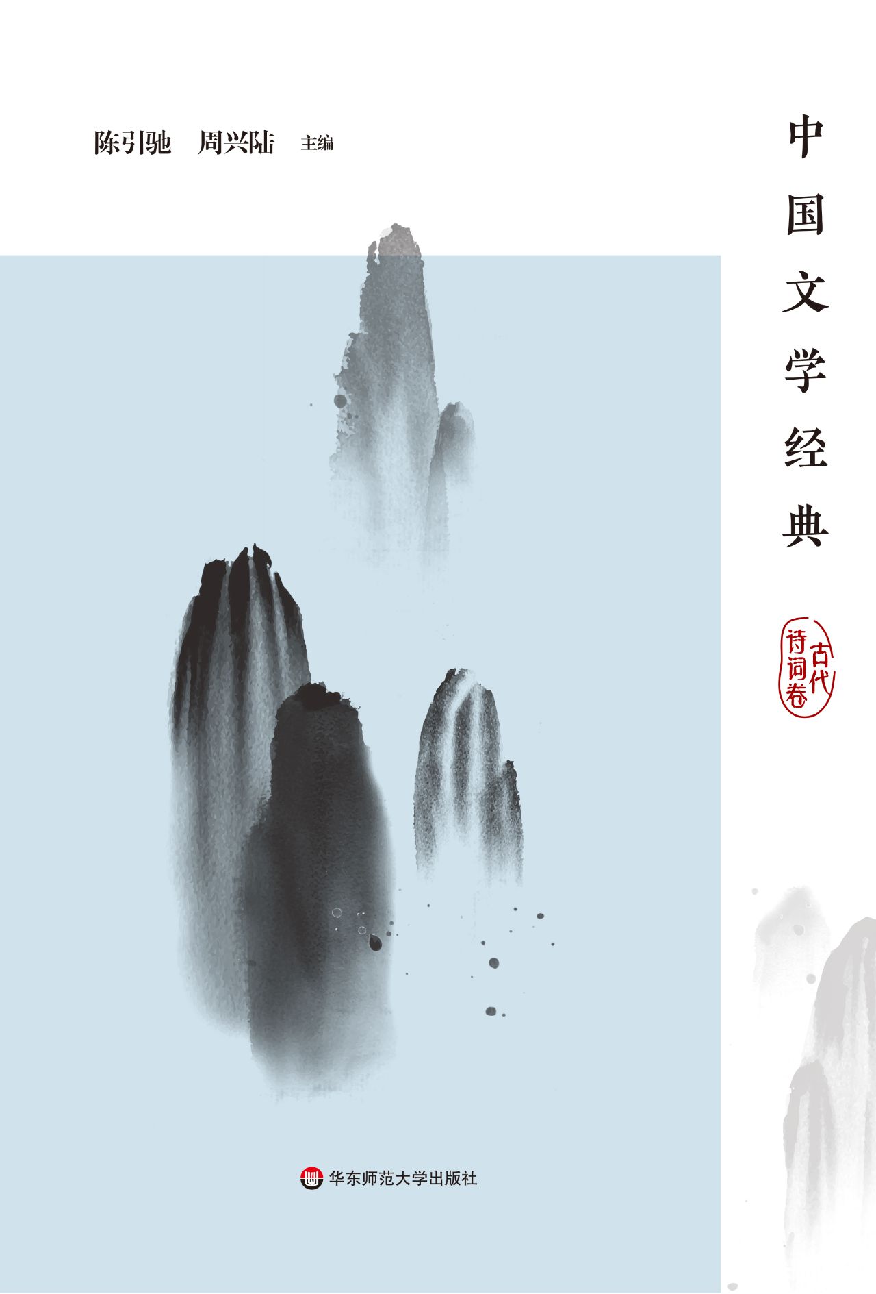 中国文学经典.古代诗