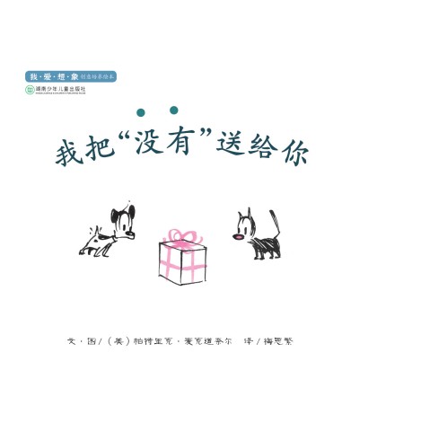 我爱想象创意培养绘本