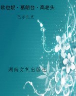 欧也妮·葛朗台·高老