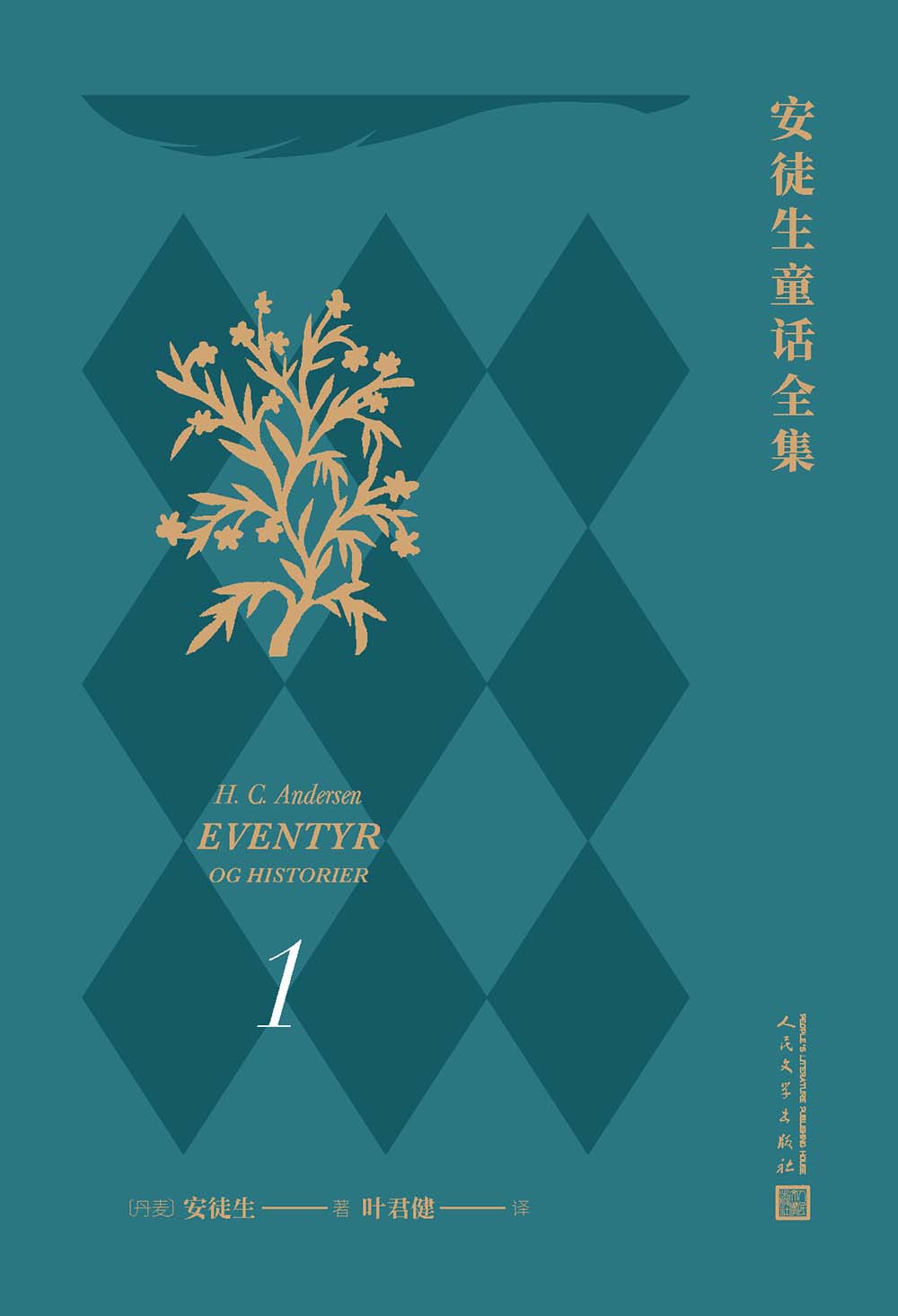 安徒生童话全集：全12册