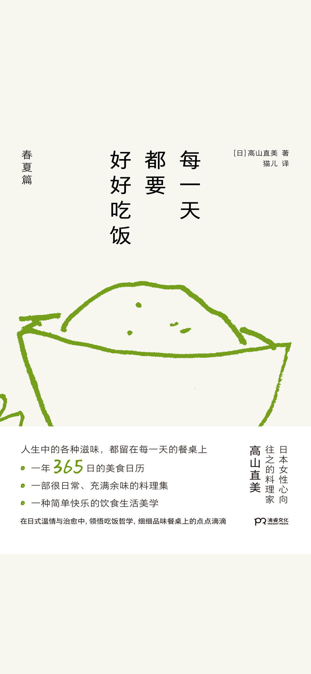 每一天都要好好吃饭