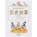 课本里的故事大王·历